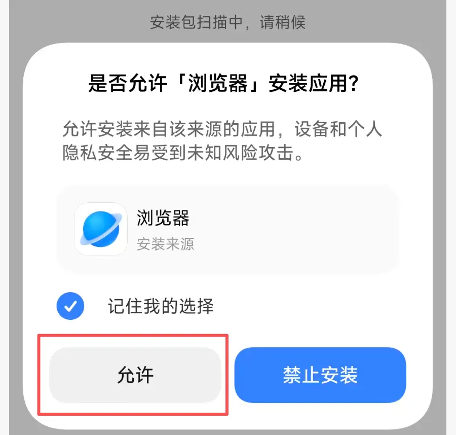 安卓安装 Chatbox 时点击允许