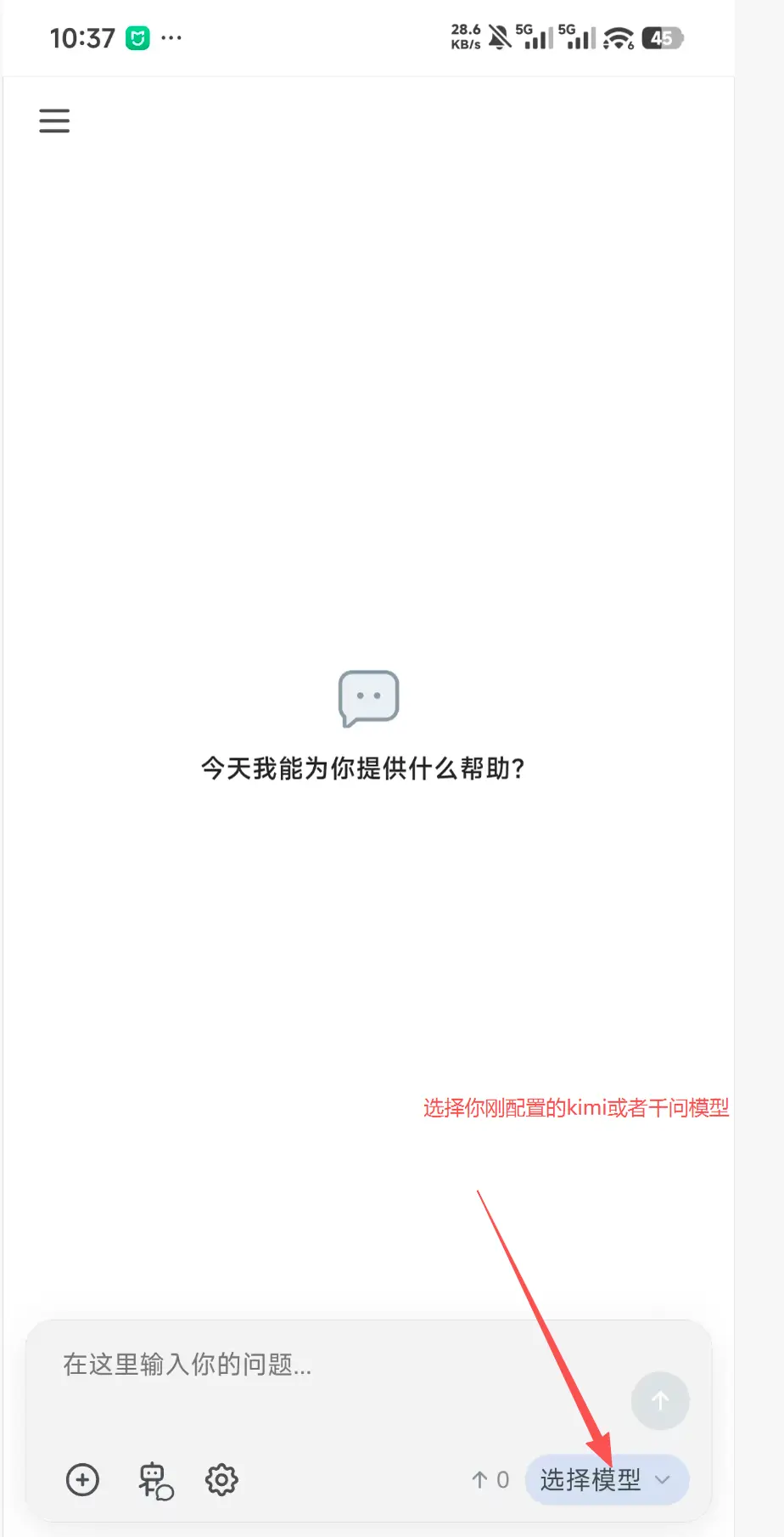 Chatbox 点击选择模型