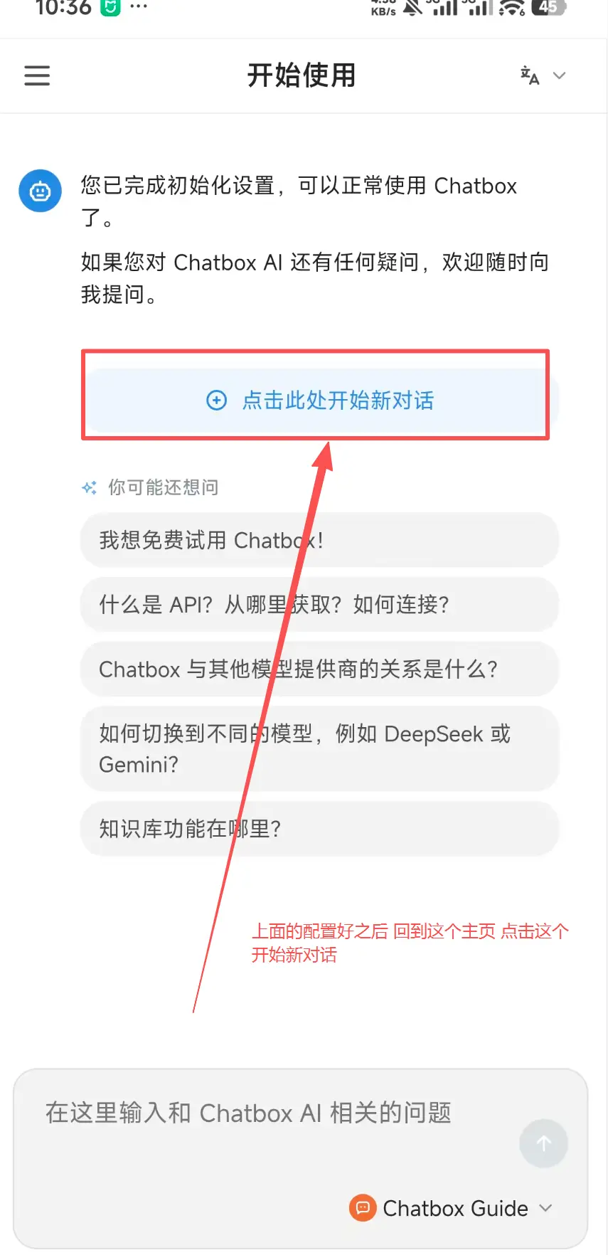 Chatbox 点击开始新对话