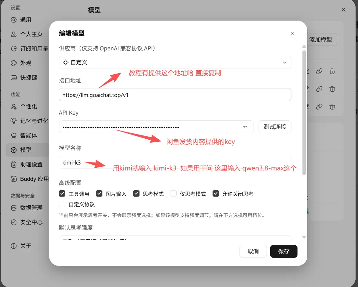 填写 WorkBuddy 接口地址 API Key 和模型名称