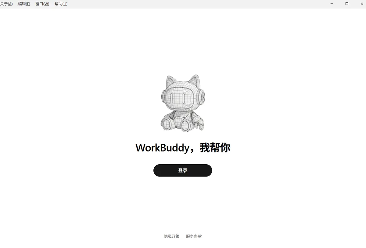 打开 WorkBuddy 点击登录